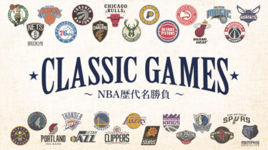 NBA 歴代名勝負 「CLASSIC GAMES」サムネイル