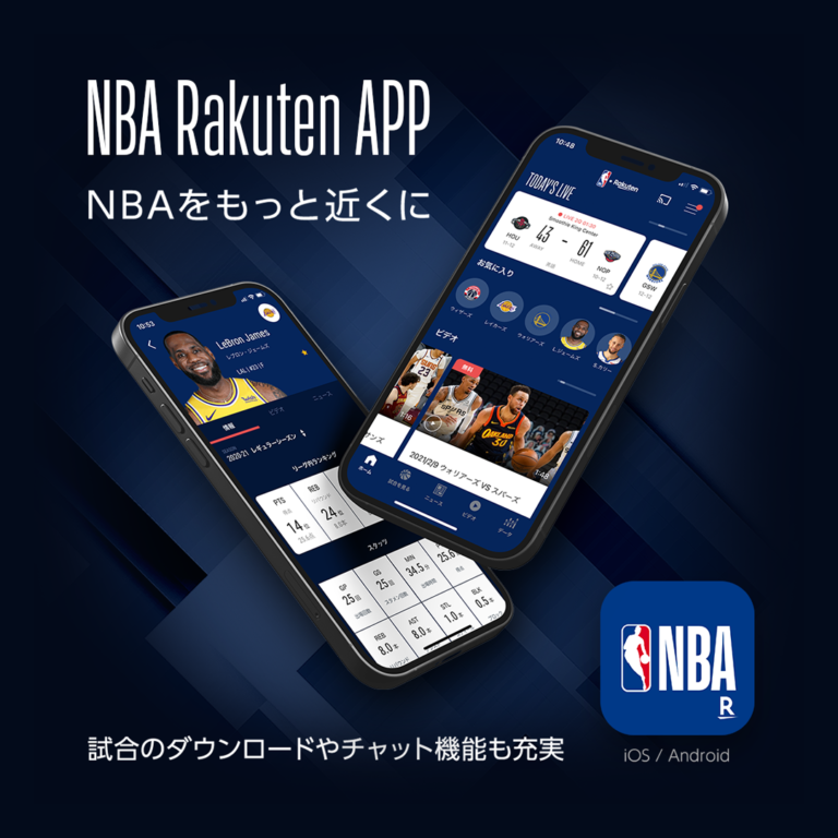 NBA Rakuten APP 広告用ビジュアル