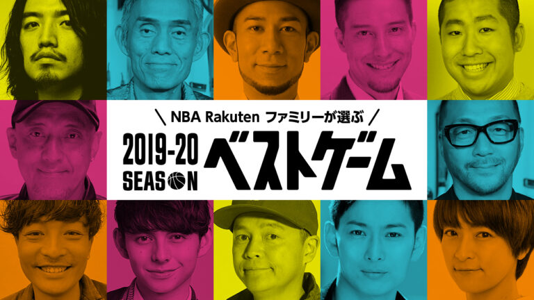 NBA Rakuten ファミリーが選ぶ 2019-20シーズンベストゲーム