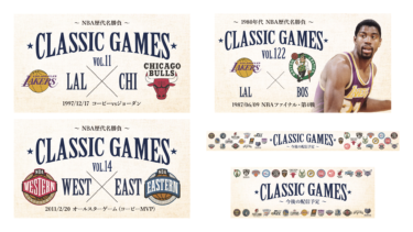 NBA 歴代名勝負 「CLASSIC GAMES」サムネイル