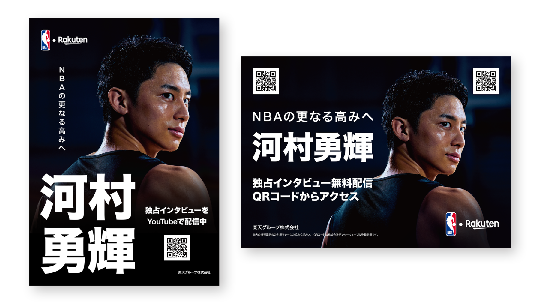 NBA Rakuten 河村勇輝 交通広告
