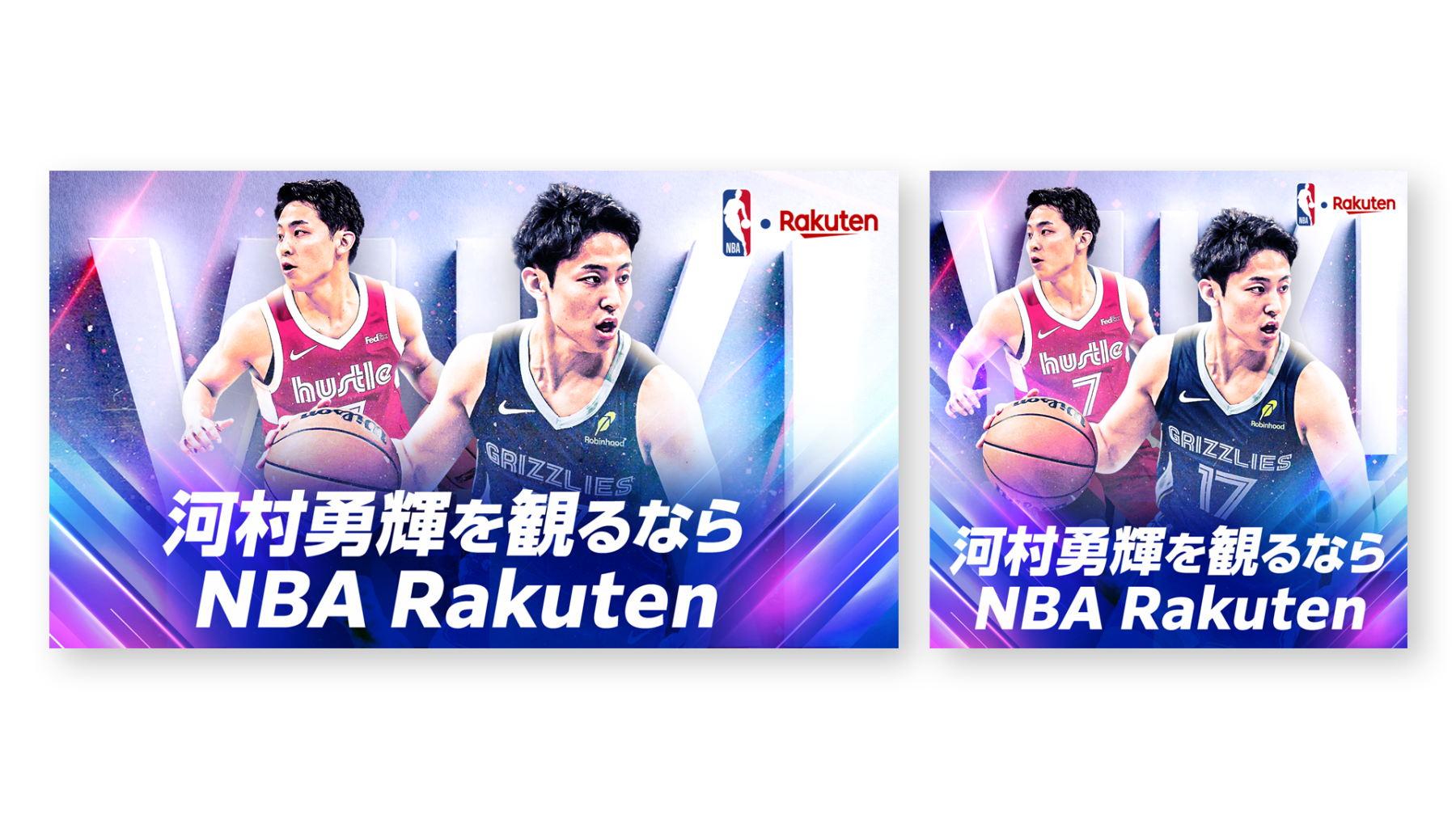 河村勇輝 NBA Rakuten プロモーション用ビジュアル